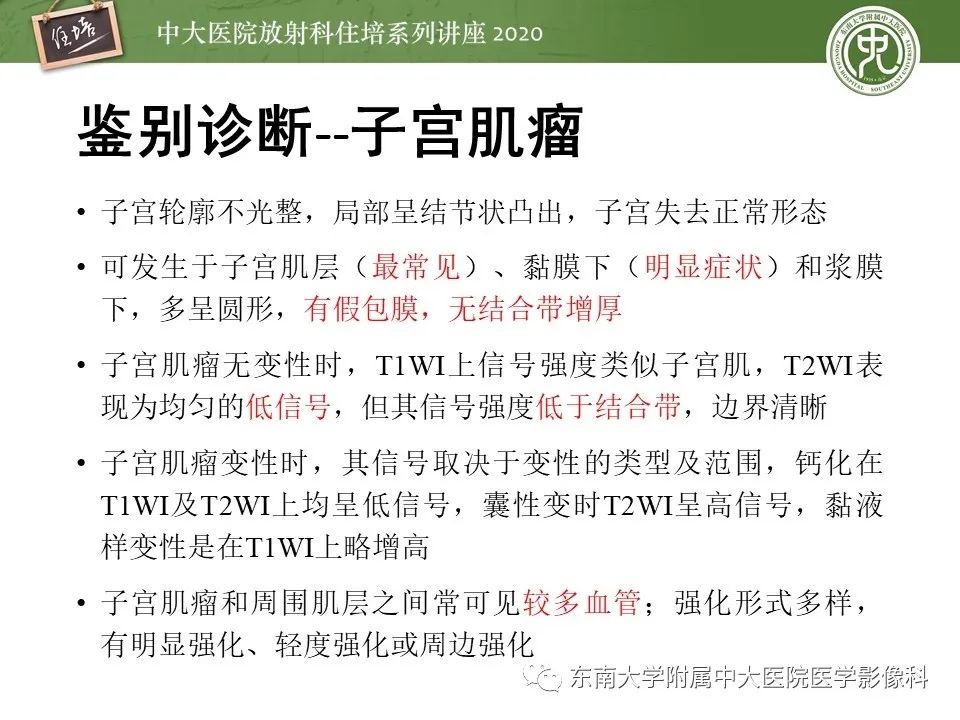 【PPT】子宫内膜异位症与子宫腺肌症的MR诊断