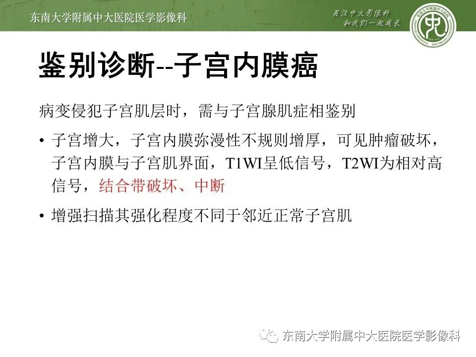 【PPT】子宫内膜异位症与子宫腺肌症的MR诊断