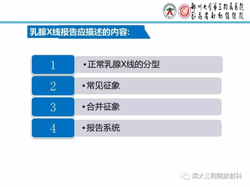 【PPT】乳腺X线病例分享