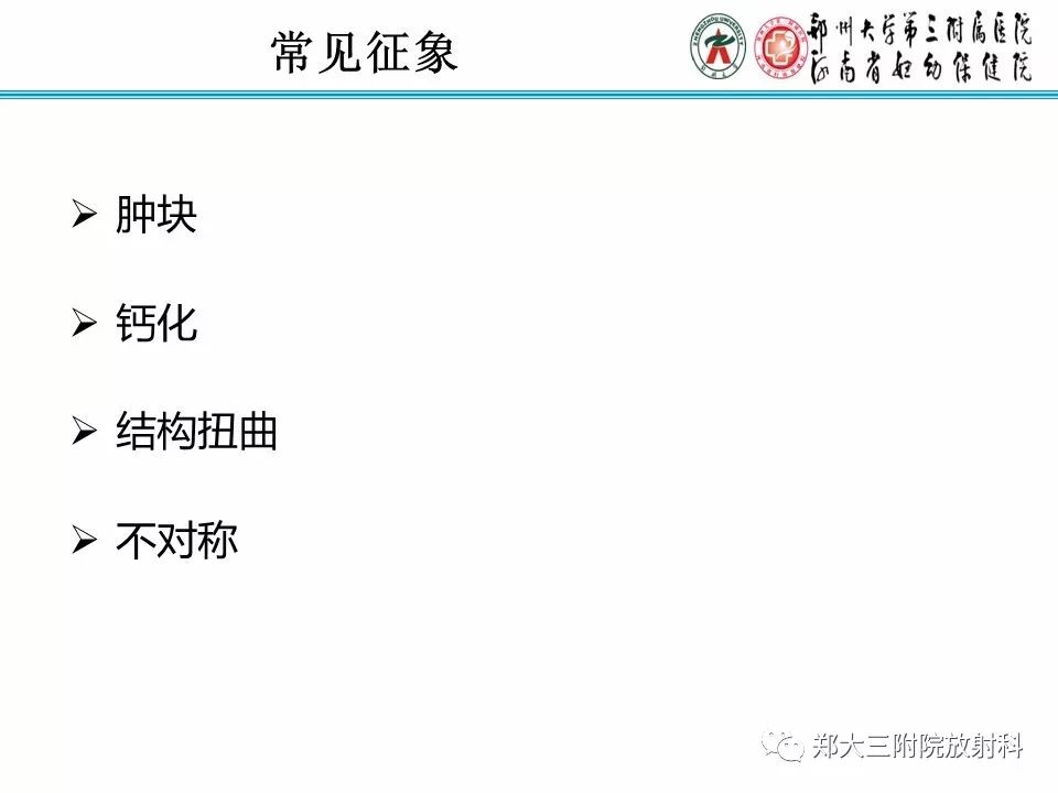 【PPT】乳腺X线病例分享