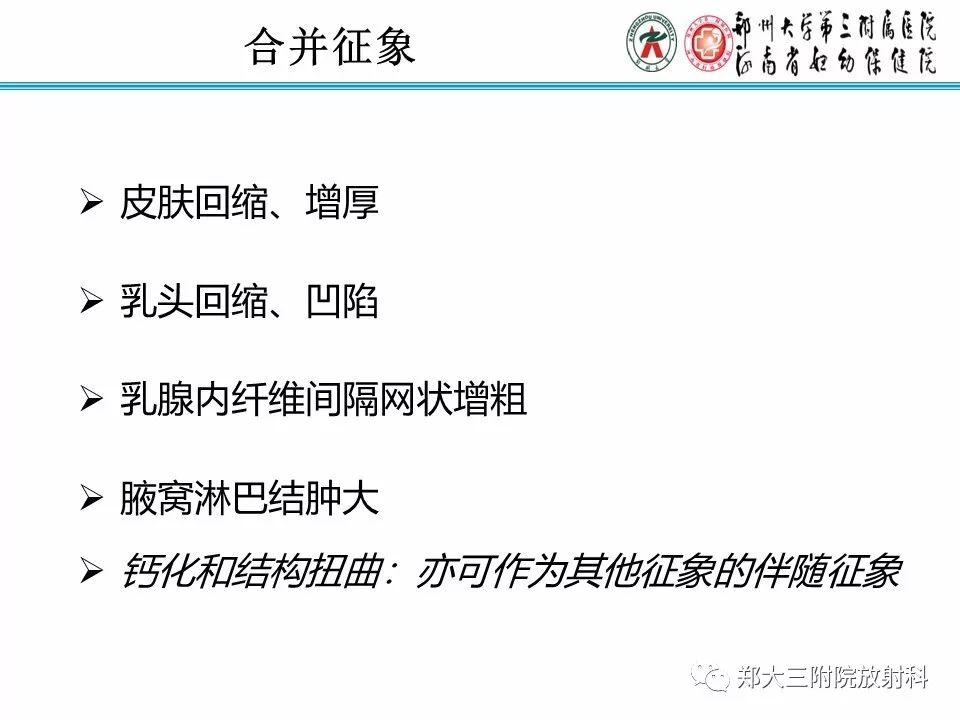 【PPT】乳腺X线病例分享