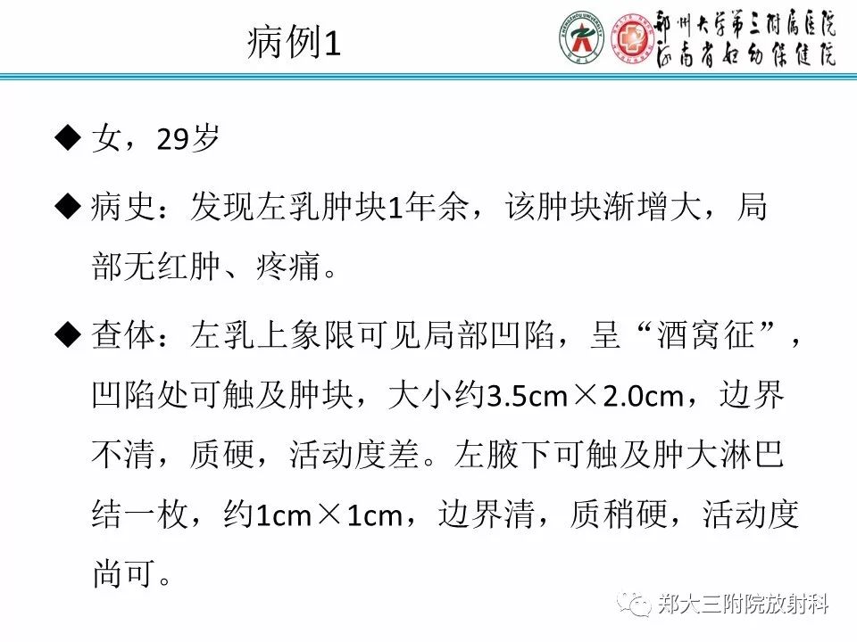 【PPT】乳腺X线病例分享