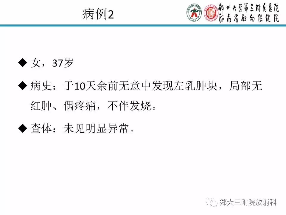 【PPT】乳腺X线病例分享