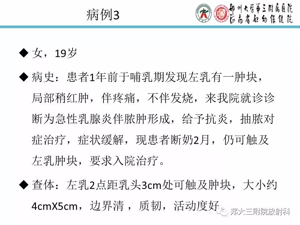 【PPT】乳腺X线病例分享