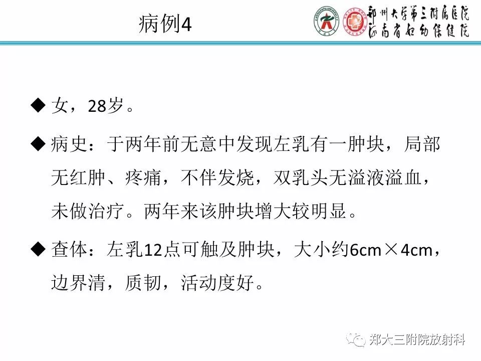 【PPT】乳腺X线病例分享