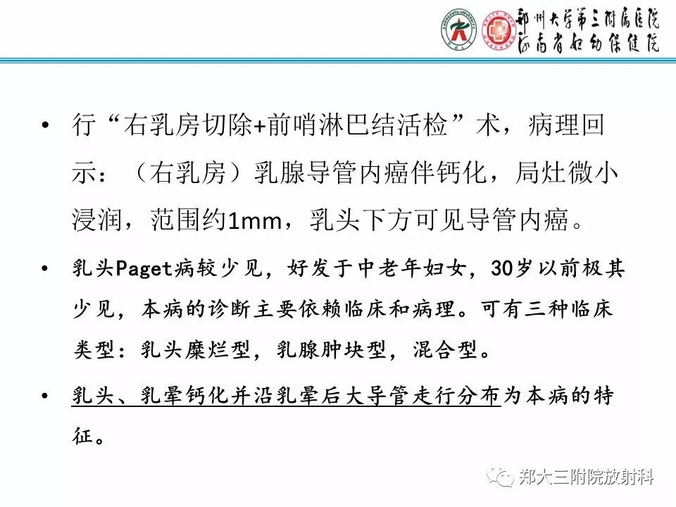【PPT】乳腺X线病例分享