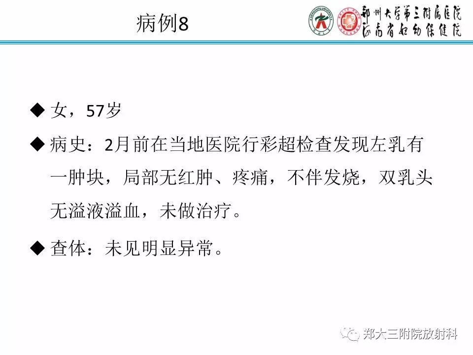 【PPT】乳腺X线病例分享