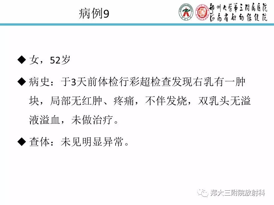 【PPT】乳腺X线病例分享