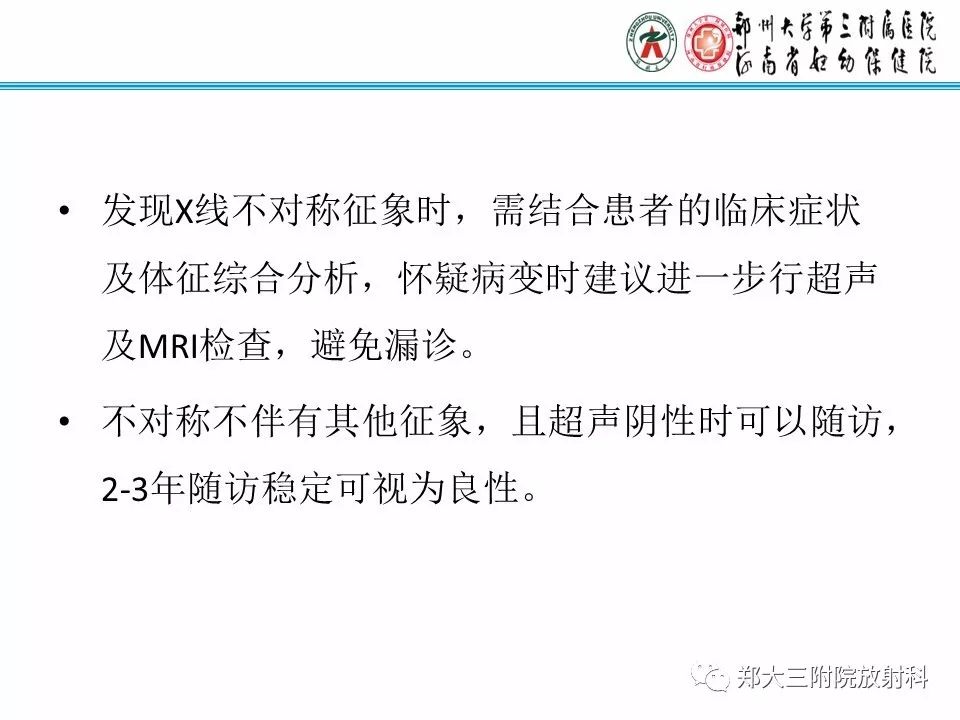 【PPT】乳腺X线病例分享