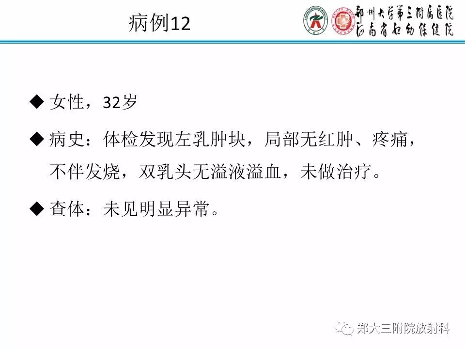 【PPT】乳腺X线病例分享