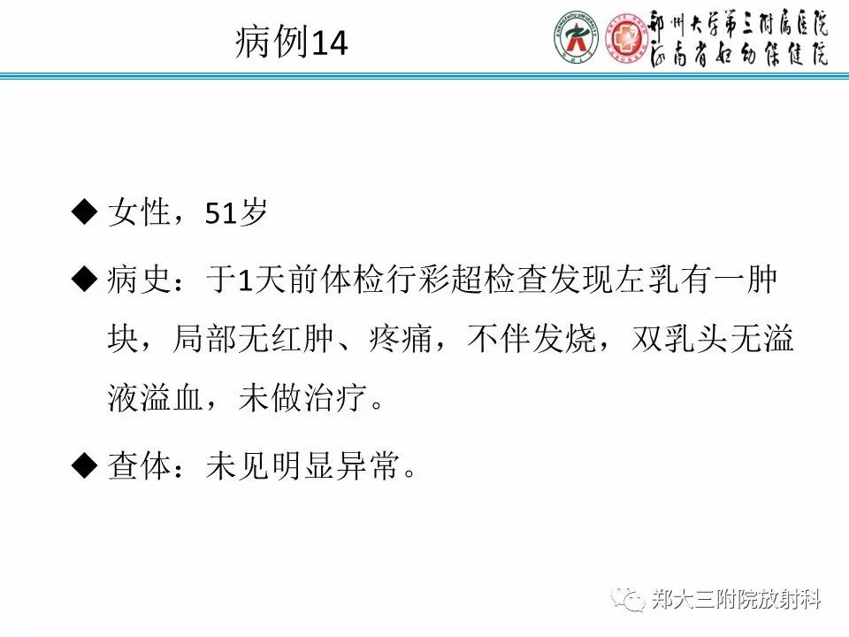【PPT】乳腺X线病例分享