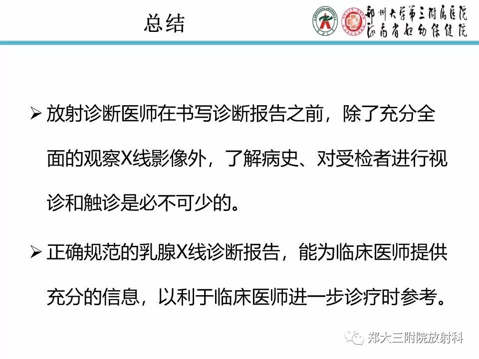 【PPT】乳腺X线病例分享