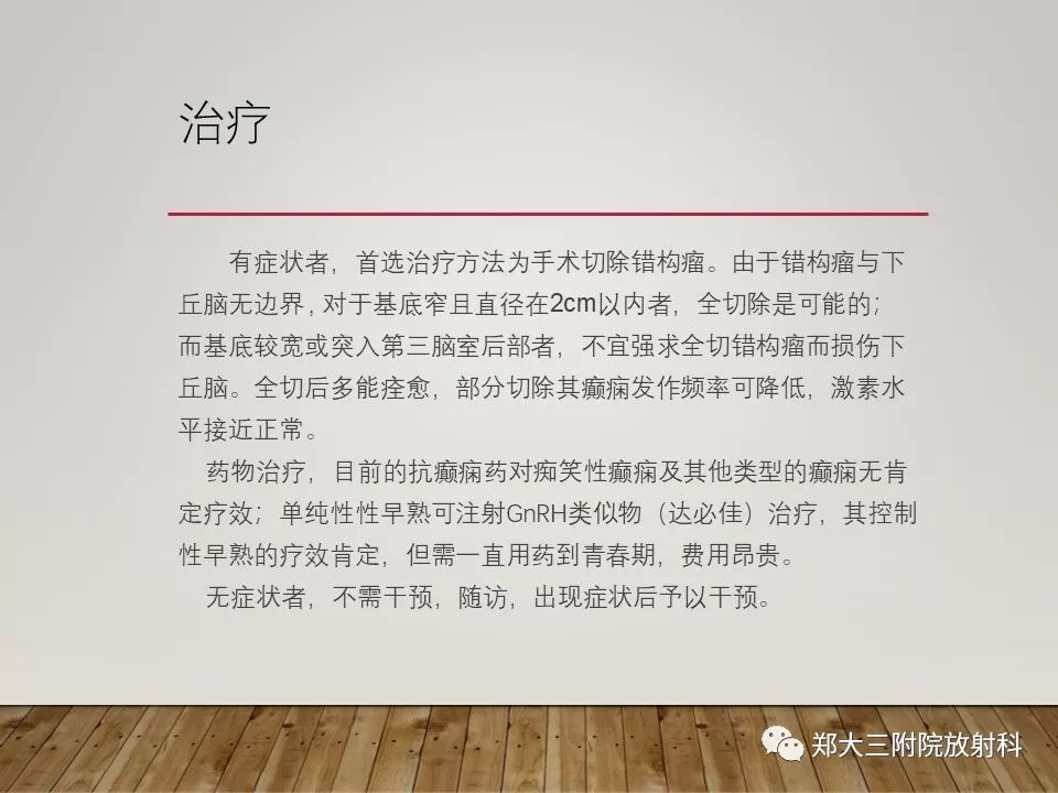 【PPT】灰结节错构瘤的影像诊断