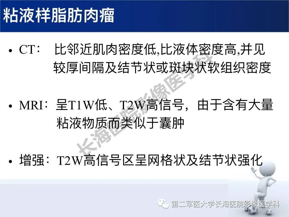 【PPT】原发性腹膜后含脂肪肿瘤影像学表现
