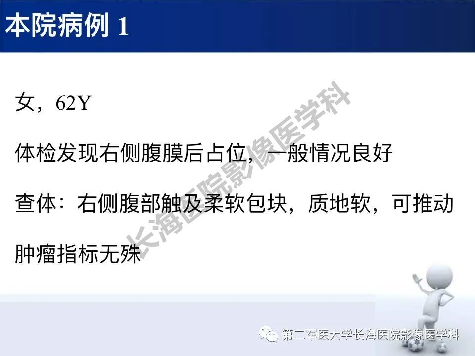 【PPT】原发性腹膜后含脂肪肿瘤影像学表现