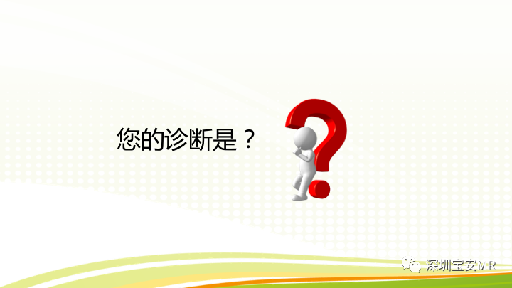 【PPT】影像病例学习：睾丸病变2例