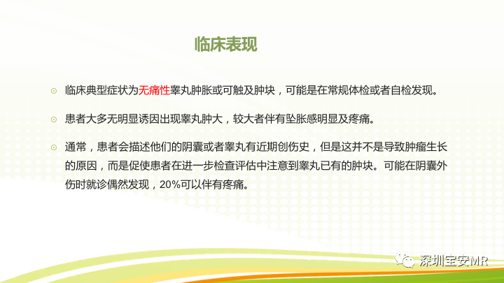 【PPT】影像病例学习：睾丸病变2例