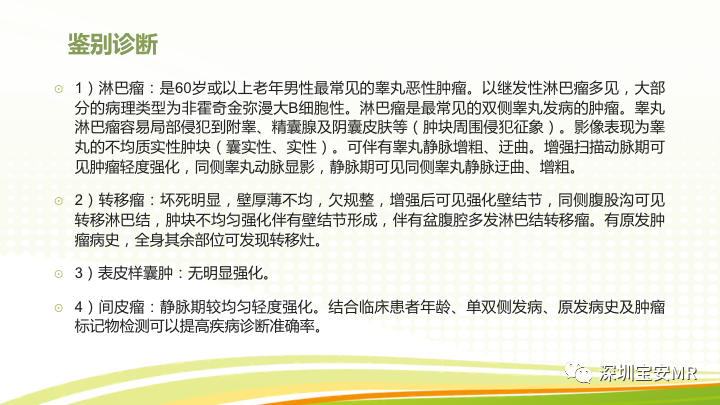 【PPT】影像病例学习：睾丸病变2例