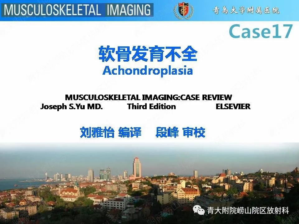 【PPT】软骨发育不全