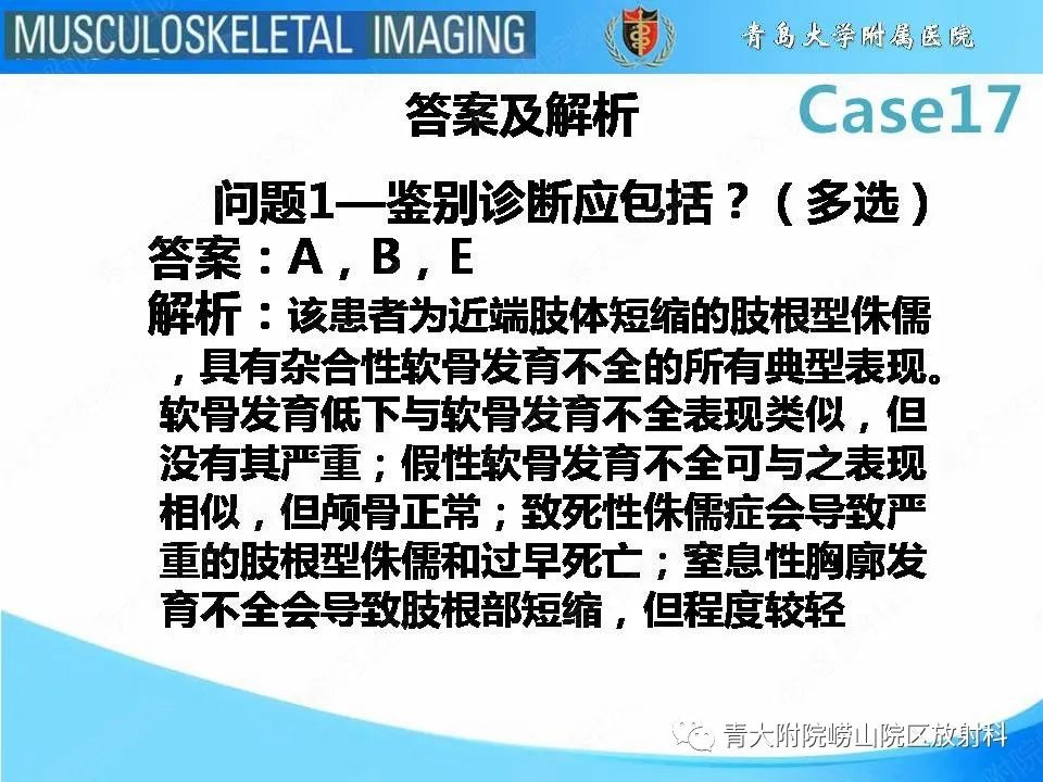 【PPT】软骨发育不全