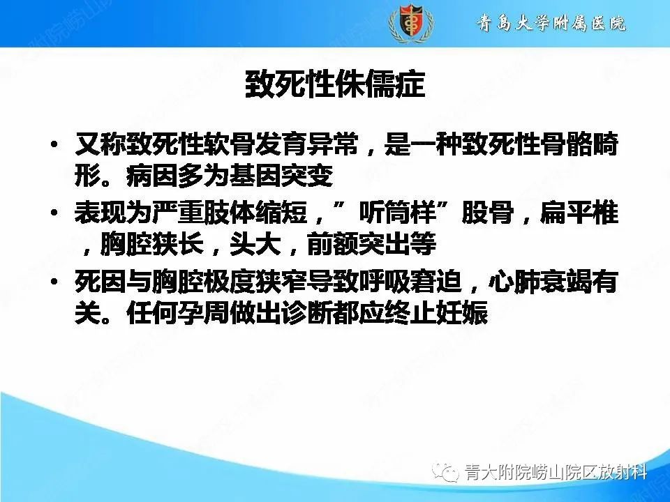 【PPT】软骨发育不全