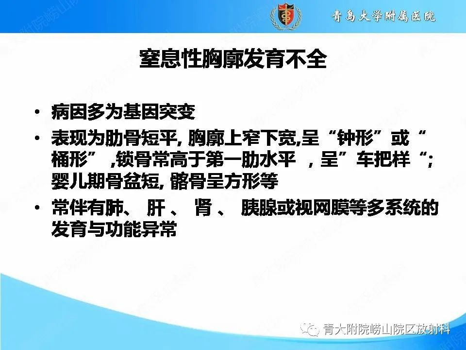 【PPT】软骨发育不全
