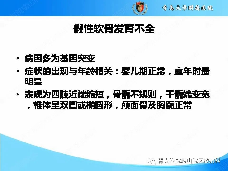 【PPT】软骨发育不全