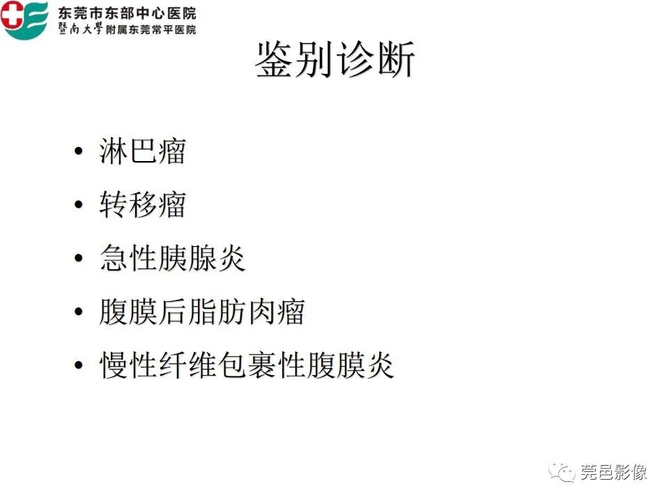 【PPT】肠系膜脂膜炎的CT表现