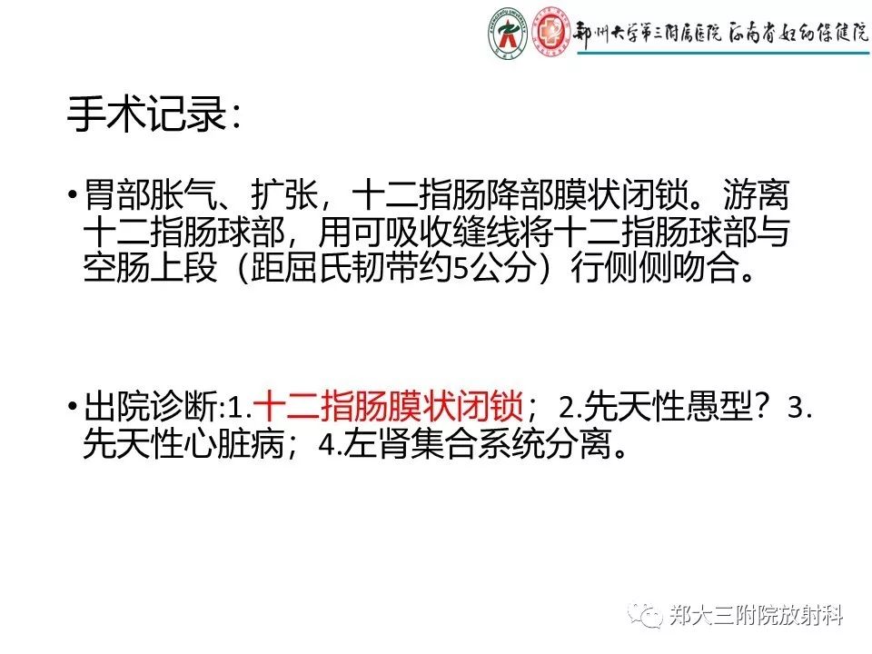 【PPT】十二指肠梗阻病例分析