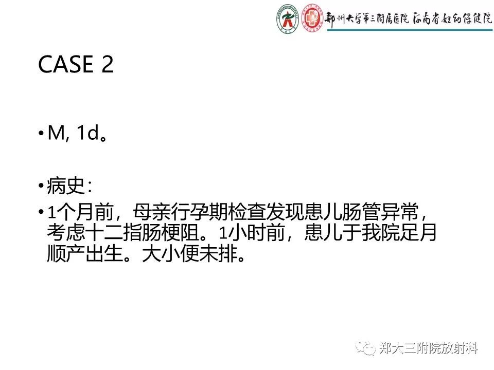 【PPT】十二指肠梗阻病例分析