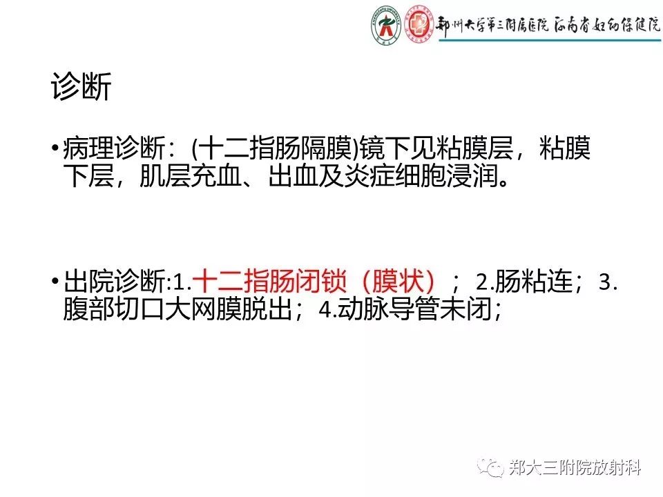 【PPT】十二指肠梗阻病例分析