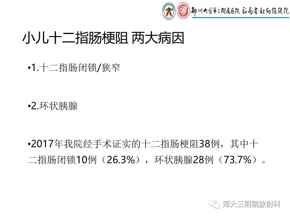 【PPT】十二指肠梗阻病例分析