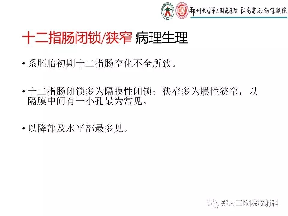 【PPT】十二指肠梗阻病例分析