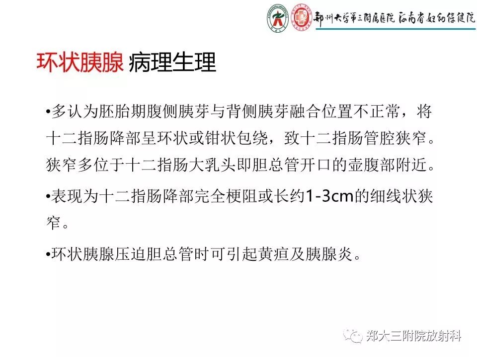 【PPT】十二指肠梗阻病例分析