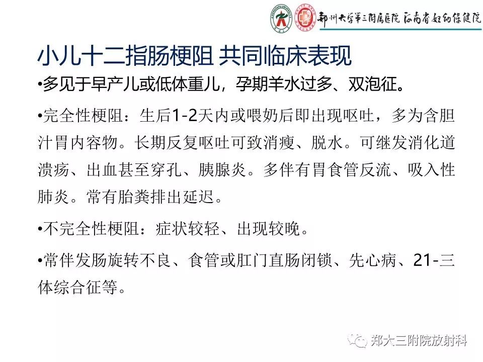 【PPT】十二指肠梗阻病例分析