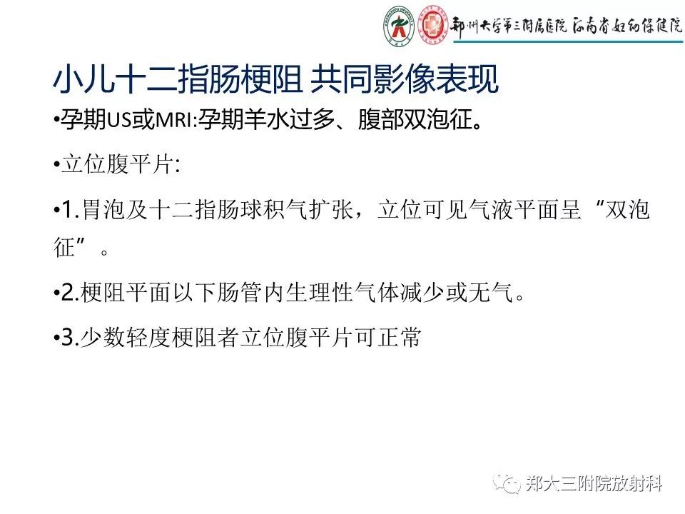 【PPT】十二指肠梗阻病例分析