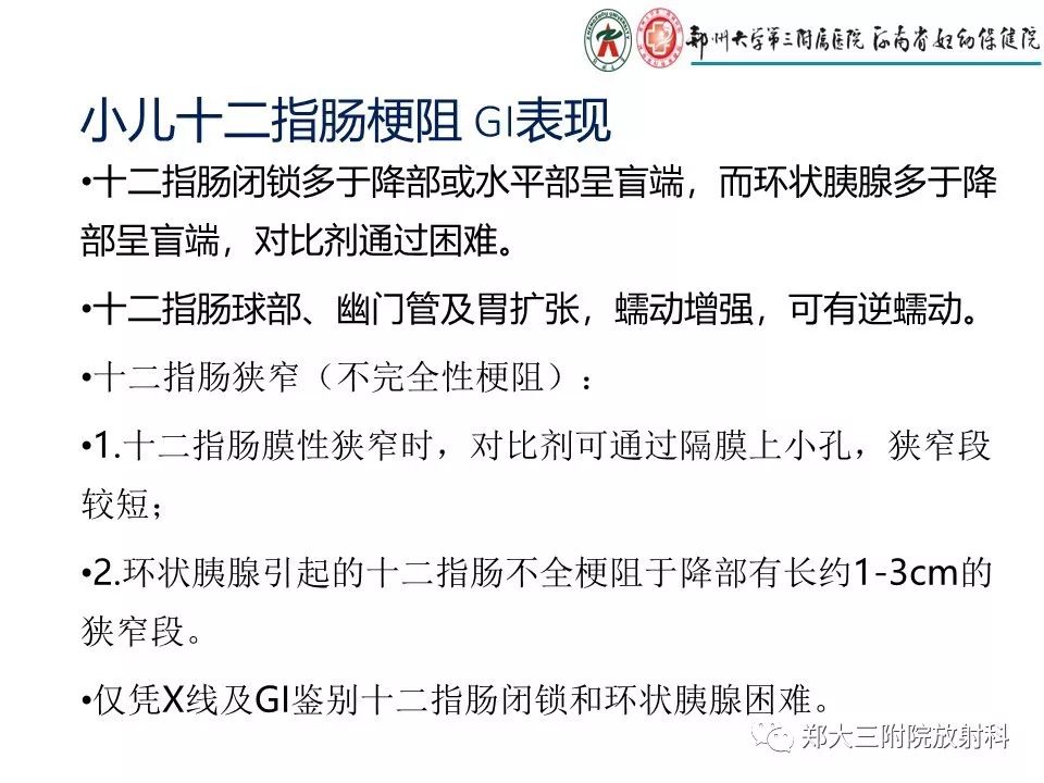 【PPT】十二指肠梗阻病例分析
