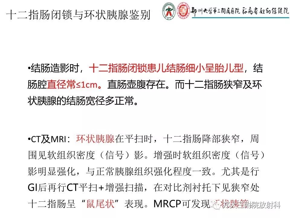 【PPT】十二指肠梗阻病例分析