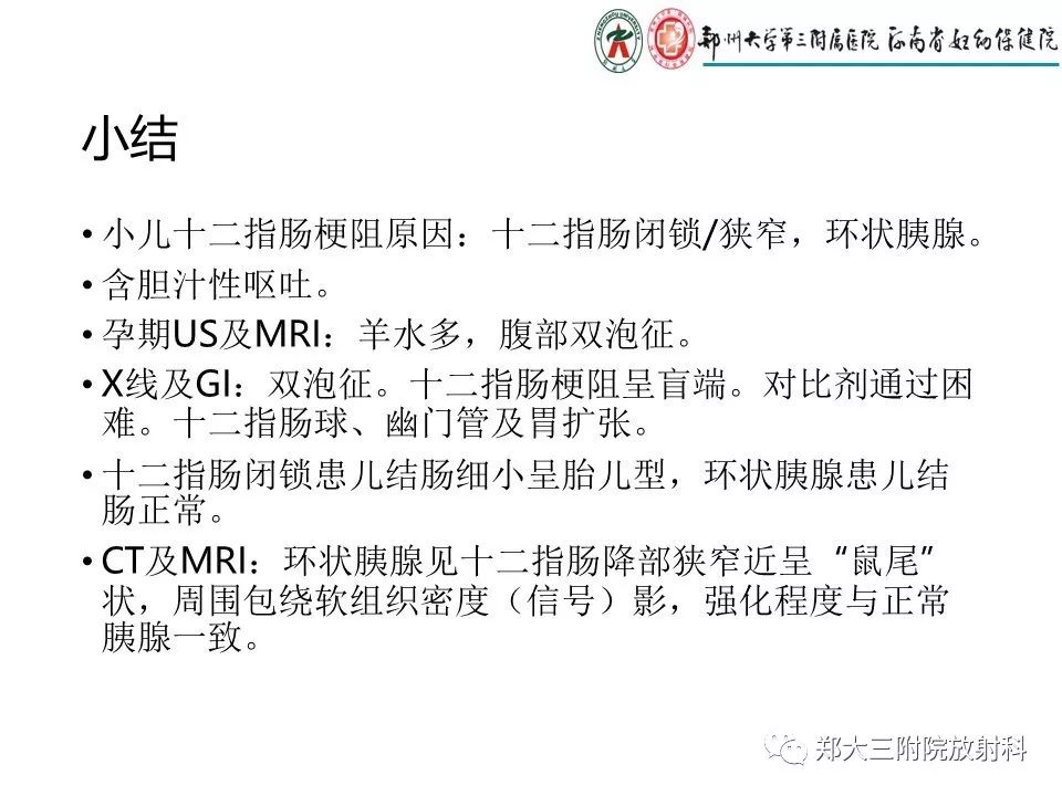 【PPT】十二指肠梗阻病例分析