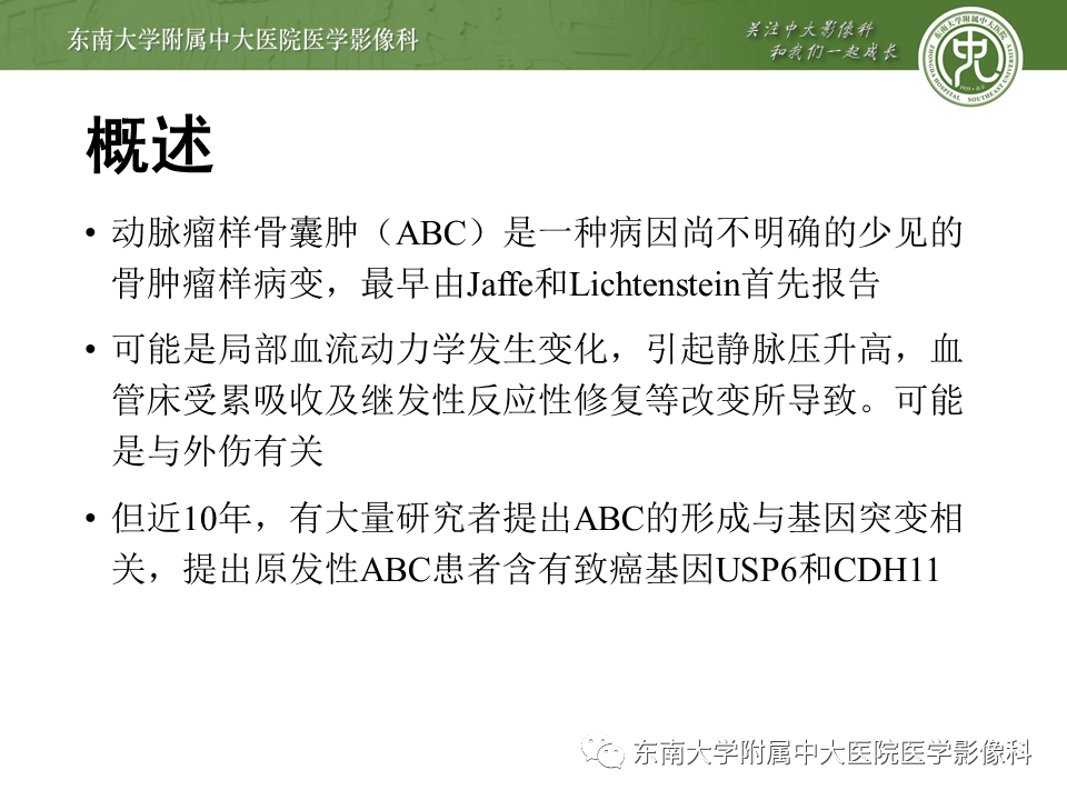 【PPT】动脉瘤样骨囊肿