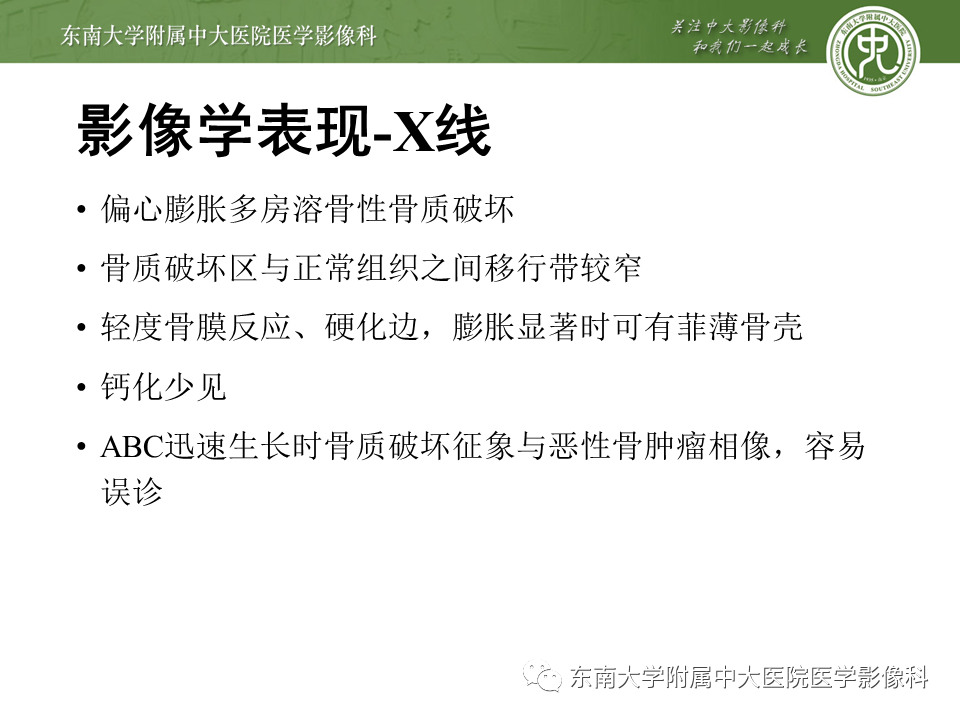 【PPT】动脉瘤样骨囊肿