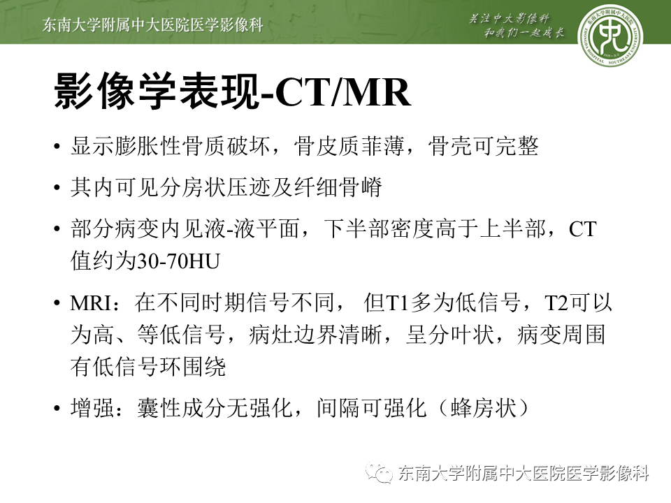【PPT】动脉瘤样骨囊肿