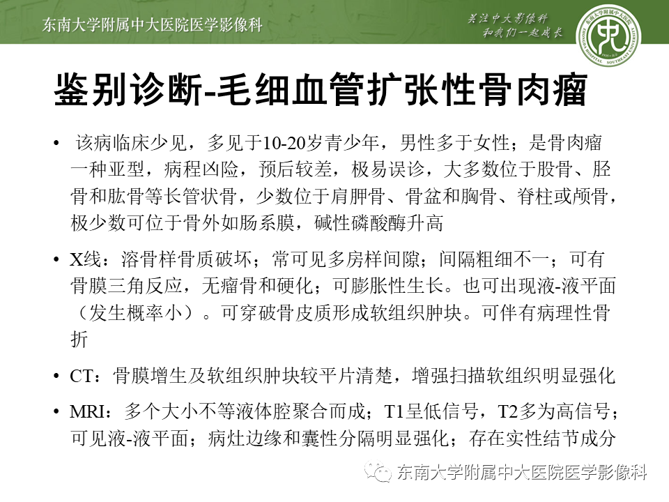 【PPT】动脉瘤样骨囊肿