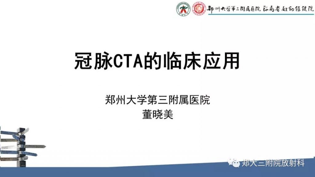 【PPT】冠状动脉CTA的临床应用