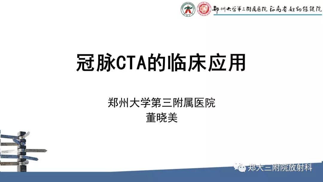 【PPT】冠状动脉CTA的临床应用