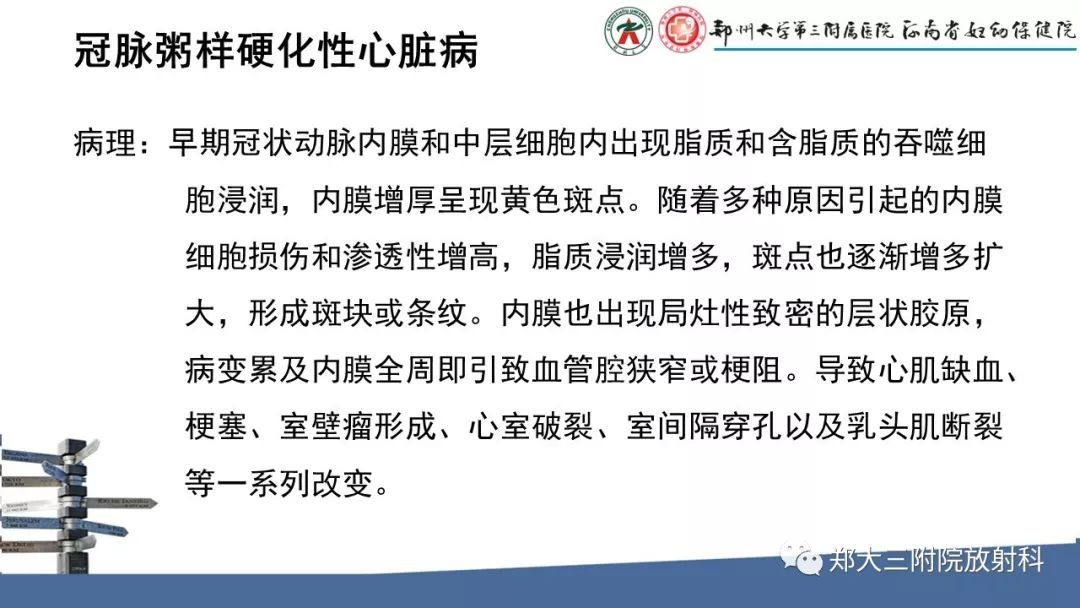 【PPT】冠状动脉CTA的临床应用