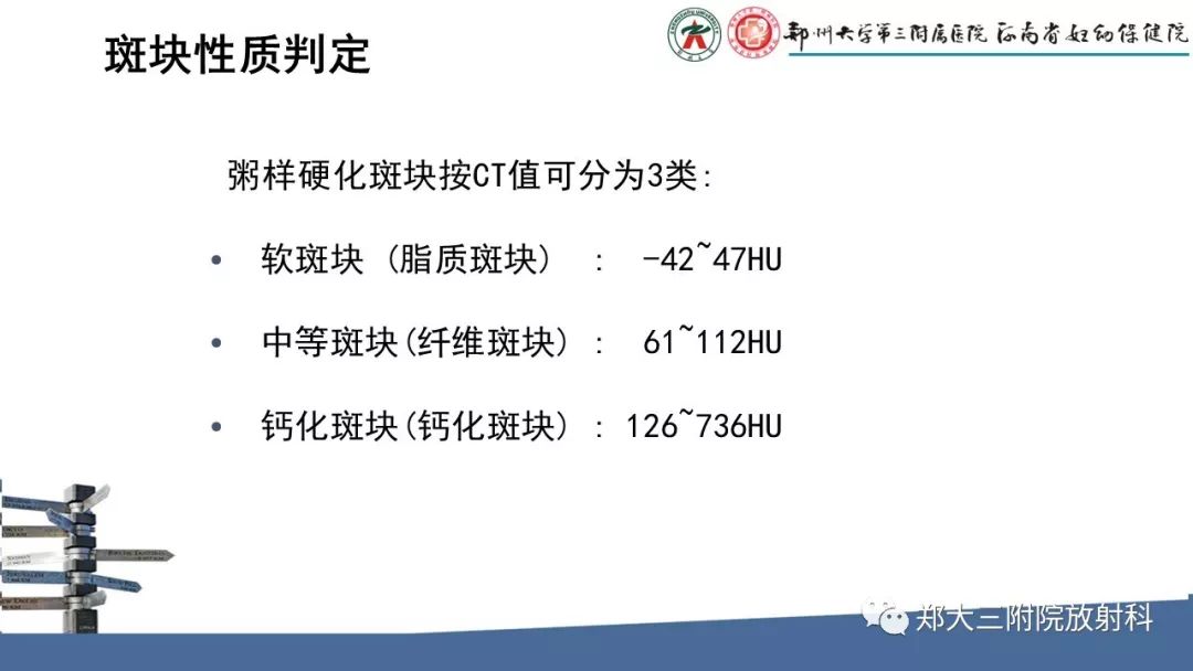 【PPT】冠状动脉CTA的临床应用