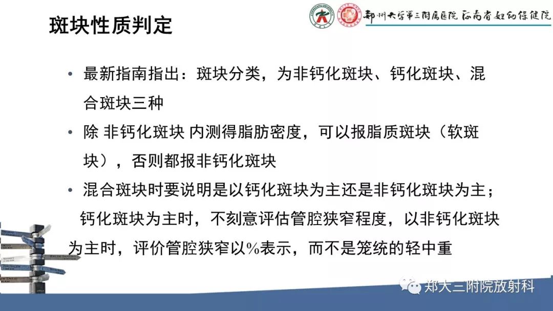 【PPT】冠状动脉CTA的临床应用