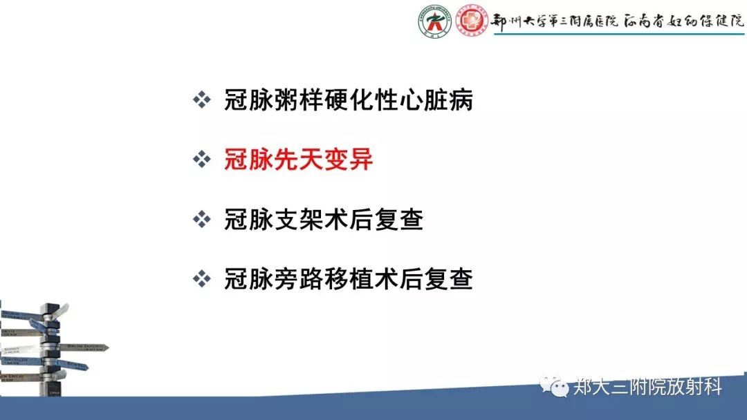 【PPT】冠状动脉CTA的临床应用