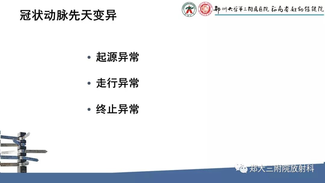 【PPT】冠状动脉CTA的临床应用